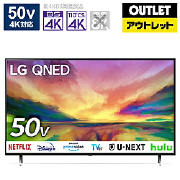 楽天市場】LG(エルジー) 液晶テレビ 50QNED80JRA [50V型 /4K対応 /BS 