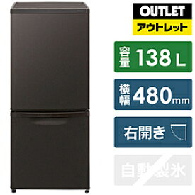 Panasonic(パナソニック) 冷蔵庫 パーソナルタイプ マットビターブラウン NR-B14HW-T [幅48cm /138L /2ドア /右開きタイプ /2022年]【生産完了品】 *NRB14HWT 【お届け日時指定不可】 [振込不可]