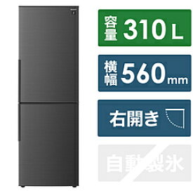 【基本設置料金セット】 SHARP(シャープ) SJ-PD31K-B右開きタイプ冷蔵庫アコールブラック[2ドア/右開きタイプ310L][冷凍125L] SJ-PD31K-B SJPD31K 【お届け日時指定不可】