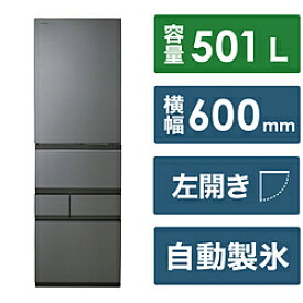 【基本設置料金セット】 TOSHIBA(東芝) 冷蔵庫 フロストグレージュ GR-W500GTL(TH) ［60cm /501L /5ドア /左開きタイプ /2024年］ GRW500GTLTH 【お届け日時指定不可】