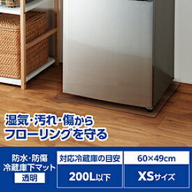 ELECOM(エレコム) 冷蔵庫 マット XSサイズ 幅60×奥行49cm 厚さ2mm 床保護シート 傷防止 凹み防止 床暖房対応 小型 透明 HA-RMXS HARMXS