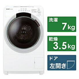 SHARP(シャープ) ドラム式洗濯乾燥機 ES-S7J-WL ［洗濯7.0kg /乾燥3.5kg /ヒーター乾燥(水冷・除湿タイプ) /左開き］ ESS7J 【お届け日時指定不可】