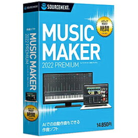ソースネクスト Music Maker 2022 Premium ［Windows用］ MUSICMAKER2022 【864】