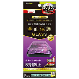 トリニティ iPhone 14 /13 / 13 Pro フルカバー 画面保護強化ガラス TRIP22M2GLAG 【864】