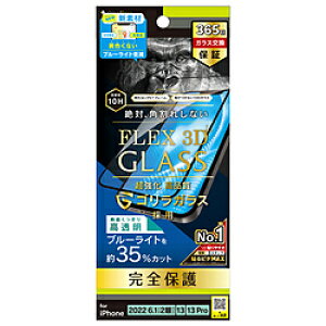 �g���j�e�B iPhone 14 /13 / 13 Pro [FLEX 3D] �S�����K���X ���F���Ȃ�Ȃ��u���[���C�g�ጸ �����t���[���K���X TRIP22M2G3GOB3CBK