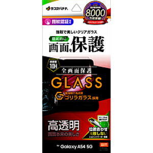 X^oii Galaxy A54 5G(SC-53D SCG21) SKXtB  0.33mm wFؑΉ ʒu킹JMt GG3823GA54 GG3823GA54