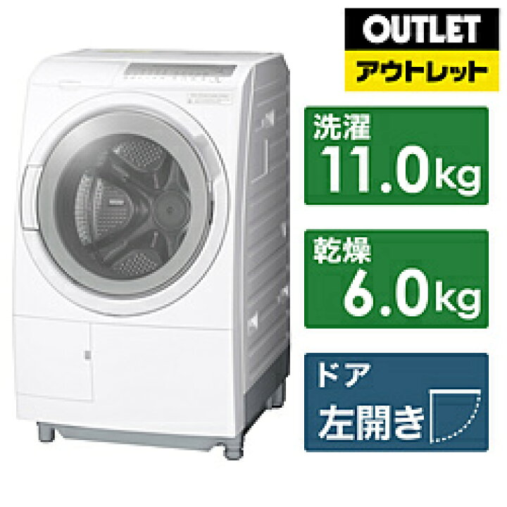 楽天市場】HITACHI(日立) ドラム式洗濯乾燥機 ビッグドラム ホワイト 