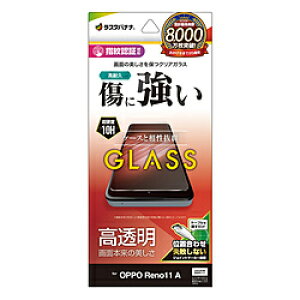 ラスタバナナ OPPO Reno11 A ガラスフィルム 高光沢 0.33mm 位置合わせJM付き GP4238OR11A