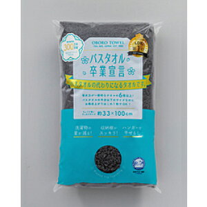 本多タオル バスタオル卒業宣言 本多タオル チャコールグレー
