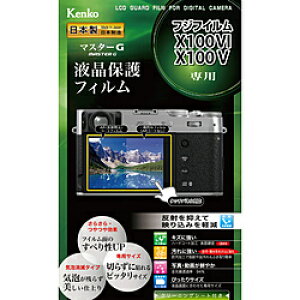 ケンコー・トキナー ケンコー マスターG 液晶保護フィルム フジ X100VI用 KLPMFX100M6