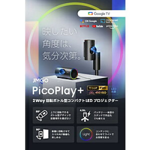 JMGO 2Way 回転ボトル型コンパクトLEDプロジェクター PicoPlay+ J61-7K4 J61-7K4