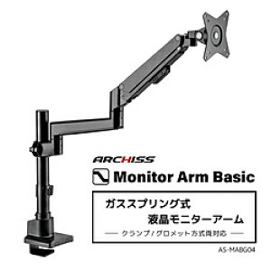 ARCHISS j^[A[ [1 /`32C`] KXXvO Monitor Arm Basic ubN AS-MABG04 ASMABG04
