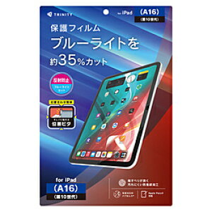 �g���j�e�B 11�C���` iPad�iA16�j�A10.9�C���` iPad�i��10����j�p ���˖h�~ �u���[���C�g�ጸ ��ʕی�t�B���� �ʒu�s�^ TR-IPD26-PFI-BCAG TRIPD26PFIBCAG