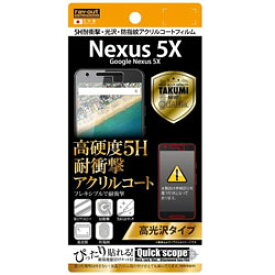 レイアウト Nexus 5X用 高光沢タイプ/5H耐衝撃・光沢・防指紋アクリルコートフィルム 1枚入 RT-NX5XFT/Q1 RTNX5XFTQ1 【852】 [振込不可]