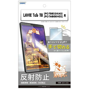�A�X�f�b�N LAVIE Tab T8 (8.7�^ PC-T0855KAS/PC-TAB08H05�j�p �m���O���A��ʕی�t�B����3 �m���O���A NGB-T0855K-Z NGBT0855KZ