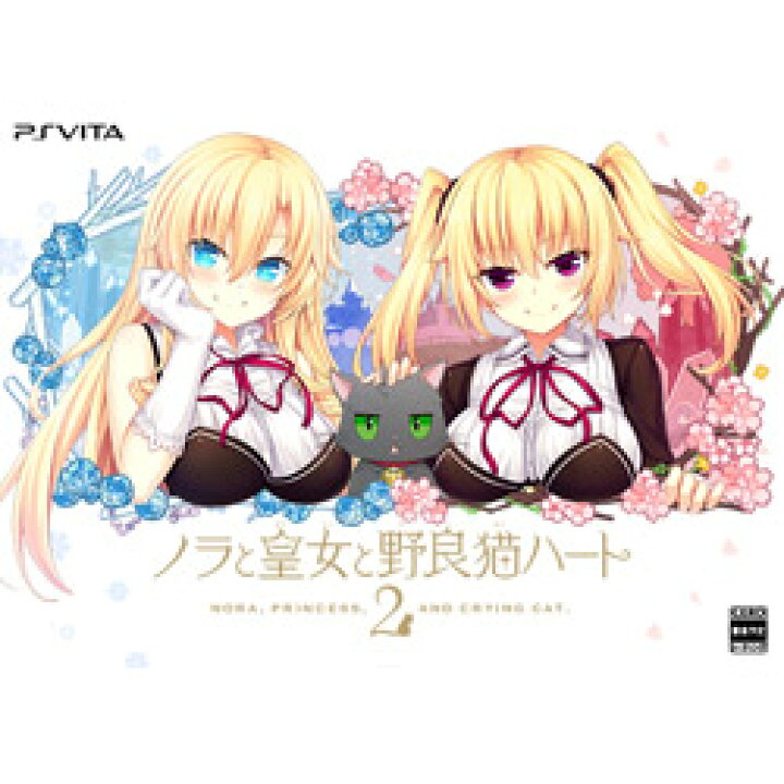 楽天市場 Harukaze ノラと皇女と野良猫ハート2 抱き枕カバー同梱版 Ps Vitaゲームソフト ソフマップ楽天市場店 楽天市場 Harukaze ノラと皇女と野良猫ハート2 抱き枕カバー同梱版 Ps Vitaゲームソフト ソフマップ楽天市場店