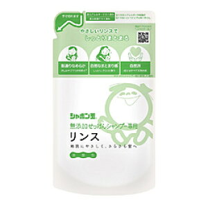 シャボン玉販売 無添加せっけんシャンプー用リンス替え 420ml