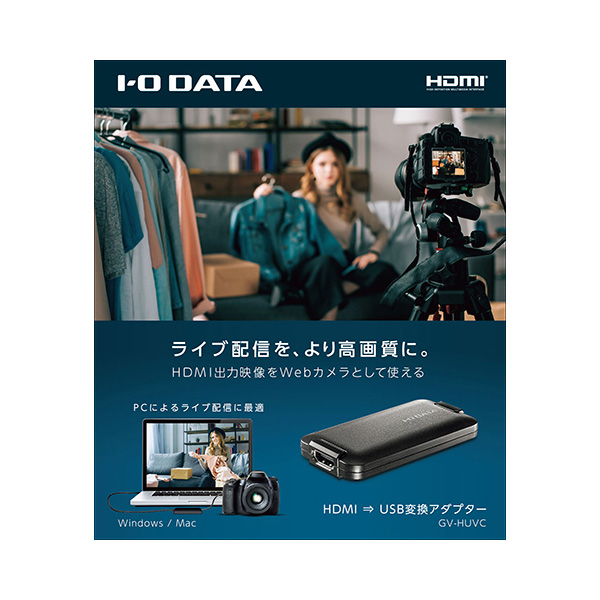楽天市場】IO DATA(アイオーデータ) GV-HUVC UVC（USB Video Class
