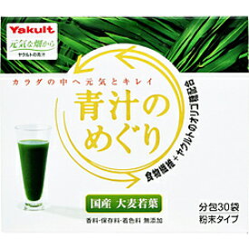 ヤクルトヘルスフーズ 【Yakult（ヤクルト）】青汁のめぐり 7.5g×30袋
