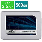 Crucial MX500 CT500MX500SSD1/JP (SSD/2.5インチ/500GB/SATA) CT500MX500SSD1JP