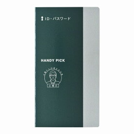 ダイゴー ハンディピック Handy pick 差し込み手帳 S スモールサイズ ID・パスワード