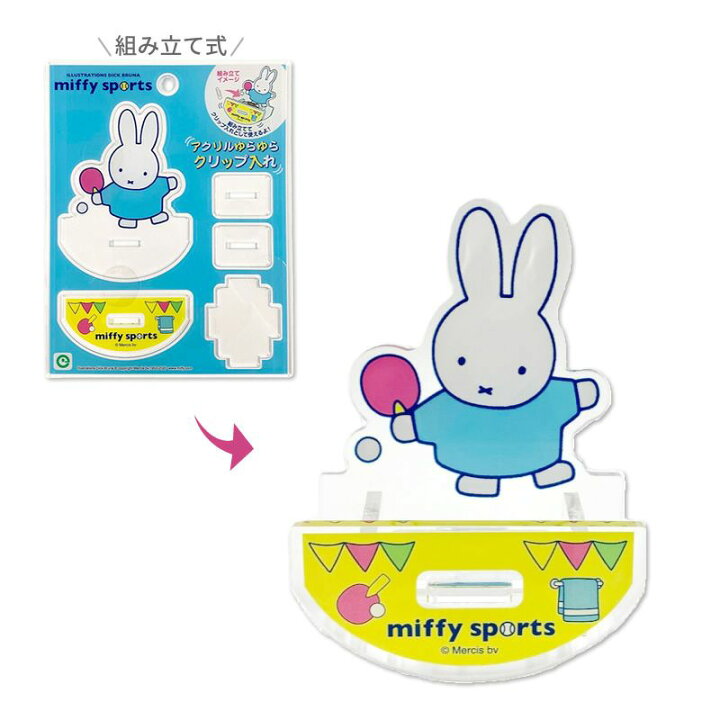 楽天市場 ミッフィー アクリルゆらゆらクリップ入れ Miffy Sports Dtimes Store