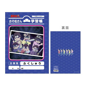 おそ松さん ノート 文房具 文具の人気商品 通販 価格比較 価格 Com