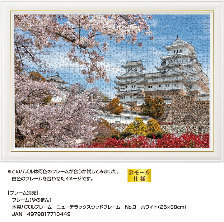 楽天市場 コンパクトピースパズル ジグソーパズル 桜時の姫路城 兵庫 1000ピース 26 38cm スモールピース 13 08 やのまん Dtimes Store 楽天市場 コンパクトピースパズル ジグソーパズル 桜時の姫路城 兵庫 1000ピース 26 38cm スモールピース 13 08 やのまん Dtimes Store