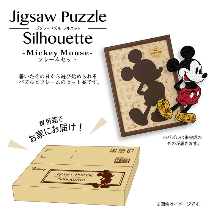楽天市場】ジグソーパズル シルエット ミッキーマウス 専用フレーム 