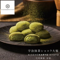 【母の日】吉祥菓寮 宇治抹茶ショコラ大福 チョコレート ギフト 高級 プチギフト 個包装 お菓子 お返し …