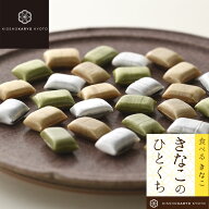 吉祥菓寮 食べるきなこ きなこのひとくち(きなこ/抹茶/黒ごま) 有平糖 サクサク 京都 飴 きなこ飴 きな粉玉