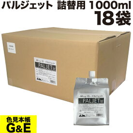 マラソンPT2倍【あす楽】パルジェット 詰め替え 1000ml(1ケース18袋入)ベッツチョイスジャパン 次亜塩素水 次亜塩素酸水 詰め替え 除菌 ウィルス カビ ペット 消毒 インフルエンザ ネコ イヌ 液体 犬 細菌 雑菌 食中毒 洗浄 猫 予防 哺乳瓶