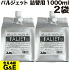 【あす楽】パルジェット 詰め替え 1000ml 2袋 ベッツチョイスジャパン 次亜塩素水 次亜塩素酸水 詰め替え 除菌 ウィルス カビ ペット 消毒 インフルエンザ ネコ イヌ 液体 犬 細菌 雑菌 食中毒 洗浄 猫 予防 哺乳瓶