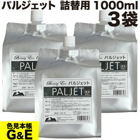 超ポイントバック祭p2倍 パルジェット 詰め替え 1000ml 3袋 ベッツチョイスジャパン 次亜塩素水 次亜塩素酸水 詰め替え 除菌 ウィルス カビ ペット 消毒 インフルエンザ ネコ イヌ 液体 犬 細菌 雑菌 食中毒 洗浄 猫 予防 哺乳瓶