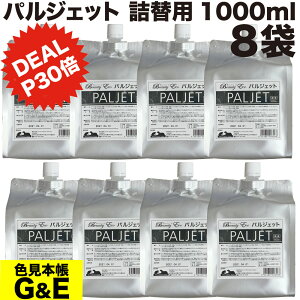 パルジェット 詰め替え 1000ml 8袋 ベッツチョイスジャパン 次亜塩素水 次亜塩素酸水 除菌 プール 家庭用プール ビニールプール 詰め替え ウィルス カビ ペット 消毒 インフルエンザ ネコ イヌ