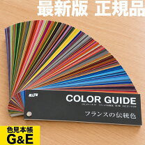 楽天市場】dic フランスの伝統色の通販