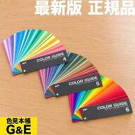 DIC カラーガイド PART2 4巻 5巻 6巻 第5版 インキの配合表付き 色見本 色見本帳 正規品 正規代理店 カラ…