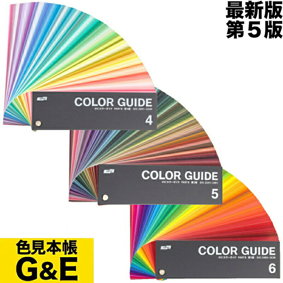 楽天市場 | 色見本のG＆E - DICカラーガイド、PANTONE色見本帳を最強 