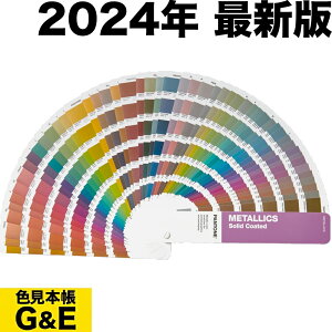 PANTONE �p���g�� ���^���b�N�K�C�h �R�[�g�� GG1507C 2024�N�� METALLIC COATED GUIDE �J���[�K�C�h �p���g�[�� �F���{�� �V�F �F�w�� �W���F