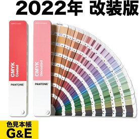 市場の日pt2倍【あす楽】PANTONE パントン CMYKガイドセット コート紙&上質紙 GP5101C CMYK GUIDE プロセスカラー カラーガイド パントーン 色見本帳 カラーガイド 新色 色指定 標準色