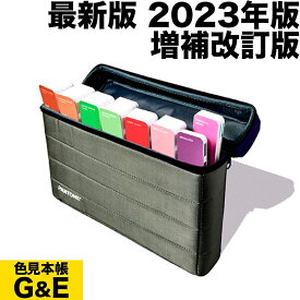 SSポイント3倍【あす楽】PANTONE パントン ポータブル ガイド スタジオ GPG304B 2023年版 PORTABLE GUIDE STUDIO カラーガイド パントーン 色見本帳 カラーガイド 新色 色指定 標準色