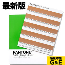 SSポイント3倍【あす楽】PANTONE ライティング・インディケーター・ステッカー D50 (5000K)演色シート