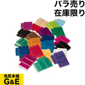 楽天市場】 PANTONE（パントン）パントーン > プラスチック : 色見本の 