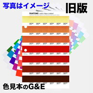 旧版 PANTONE ソリッドチップス 差替ページ コート紙 95C 色番号 2085C 2086C 2087C 2088C 2089C 2090C 2…