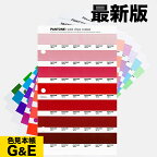 【バラ売り】PANTONE ソリッドチップス 差替ページ コート紙 60C 色番号 182C 183C 184C 185C 186C 187C 188C カラーチップ あす楽 最新版