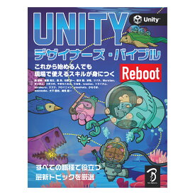 6月1日pt2倍【あす楽】Unityデザイナーズ・バイブル Reboot ボーンデジタル