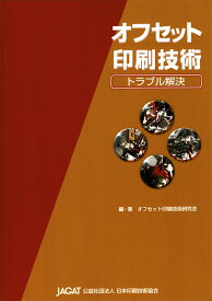 マラソンPT2倍【あす楽】オフセット印刷技術 トラブル解決 JAGAT 日本印刷技術協会 追跡可能メール便可