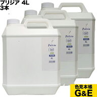 プリジア for ペット 業務用 4L 3本セット Pulizia 除菌 プール 家庭用プール ビニールプール 次亜塩素水…