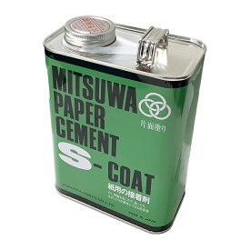 市場の日p2倍 ミツワ ペーパーセメント Sコート 片面塗り 大缶（1570ml） 送料無料 福岡工業 緑缶 ゴム糊 接着剤 糊 ゴムのり 缶入 ノリ のり 液状 液体 接着 MITSUWA 補充用