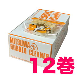 ミツワ ラバークリーナー 巻型(12巻) 福岡工業 MITSUWA 送料無料 ペーパーセメント 剥がし はがす